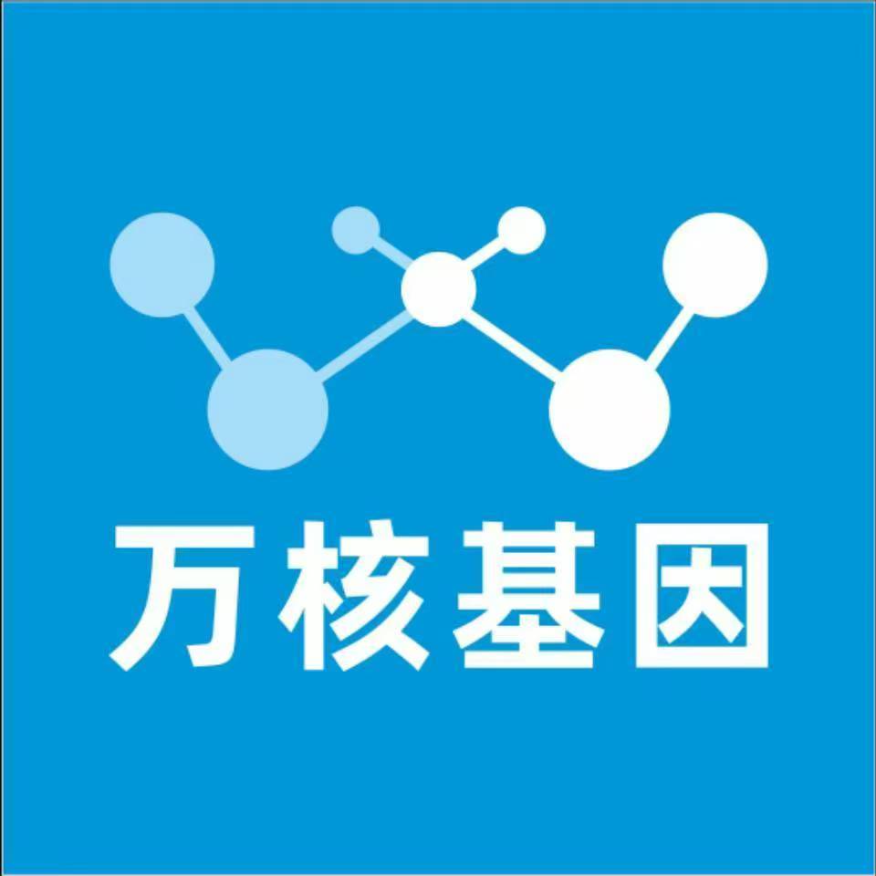 伊春友好万核医学基因检测咨询服务点